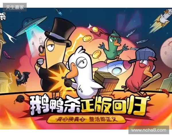 《鹅鸭杀》手游1月7日公测 虎牙携手金山世游护航发行 《鹅鸭杀》手游1月7日公测 虎牙携手金山世游护航发行