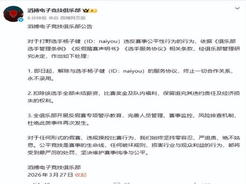 官方实锤!TES打野Naiyou因假赛惨遭终身禁赛