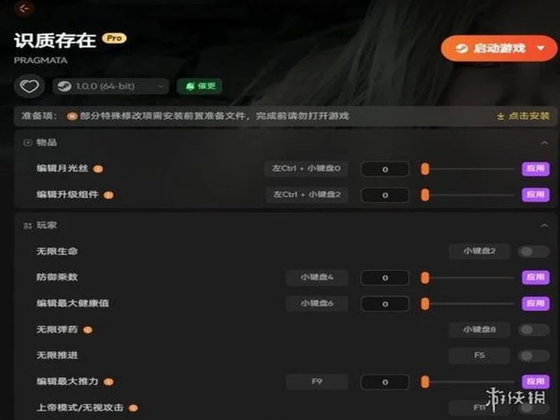 《识质存在》修改器推荐 生命弹药攻击编辑 无限月光丝升级组件